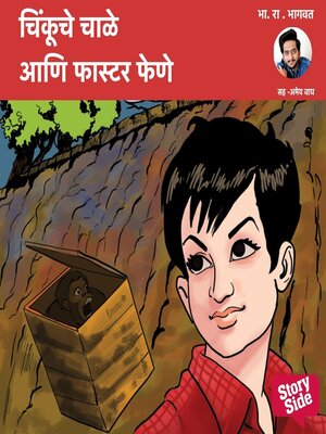 cover image of Chinkuche Chale Aani Faster Fene